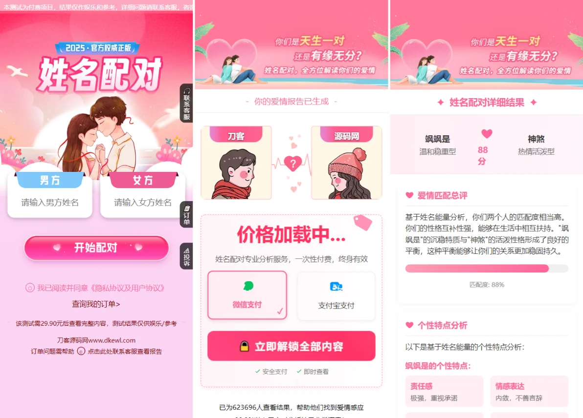 2025姓名配对测算系统源码带管理后台