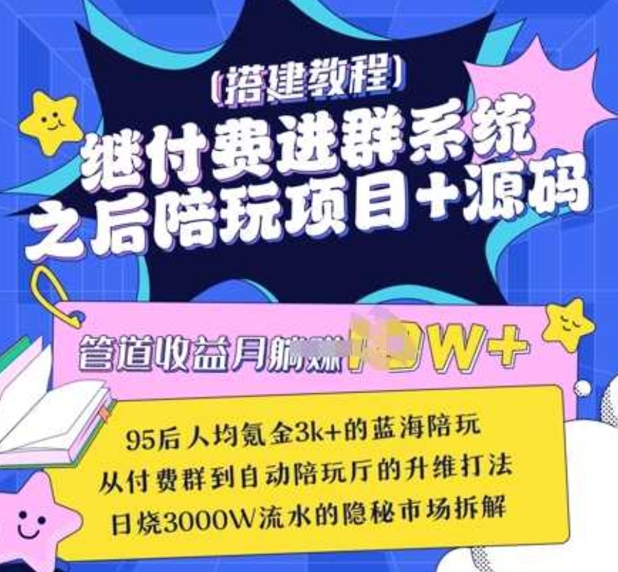陪聊系统搭建教程+源码以及变现思路