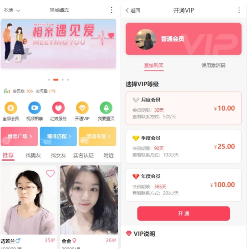 约会交友系统源码 神级约会系统 支持婚恋相亲、媒婆返利、红娘系统、商城系统等