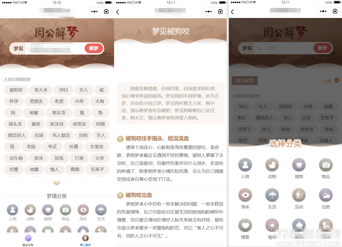 周公解梦源码星座运势源码查询星座配对生肖配对程序源码