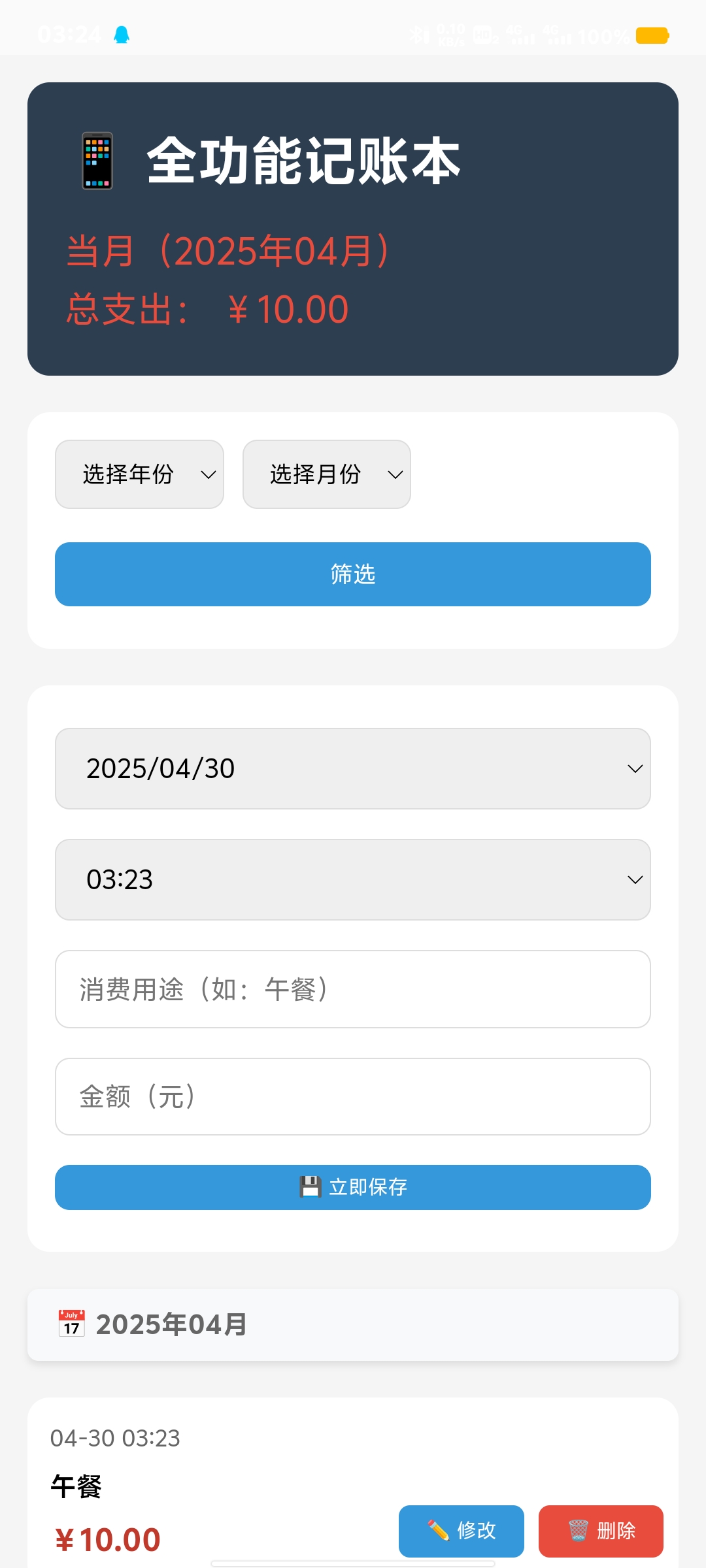 记账助手PHP网页版源码