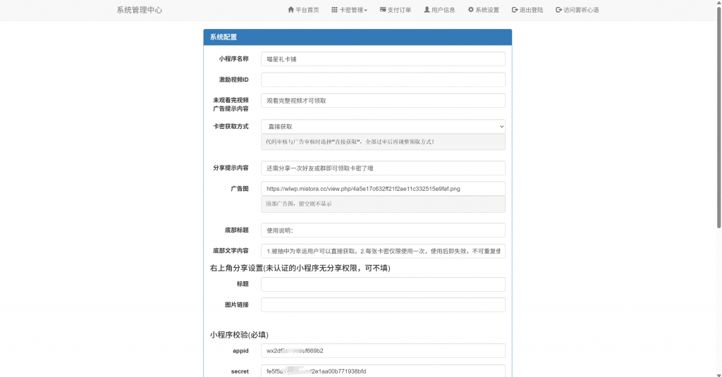 新版二开微信发卡小程序列表版 卡密系统支持流量主功能