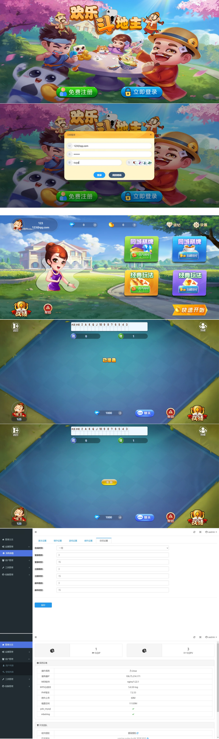 PHP休闲斗地主小游戏源码 自适应手机端 带有管理后端