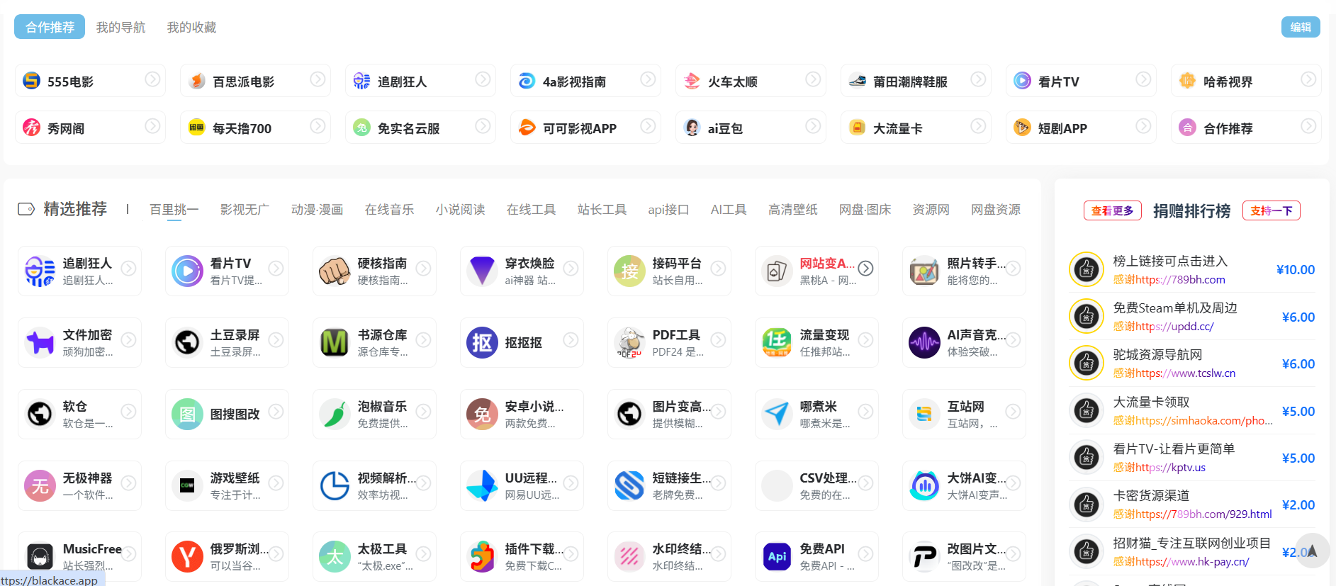 打赏排行榜源码 打赏源码WordPress