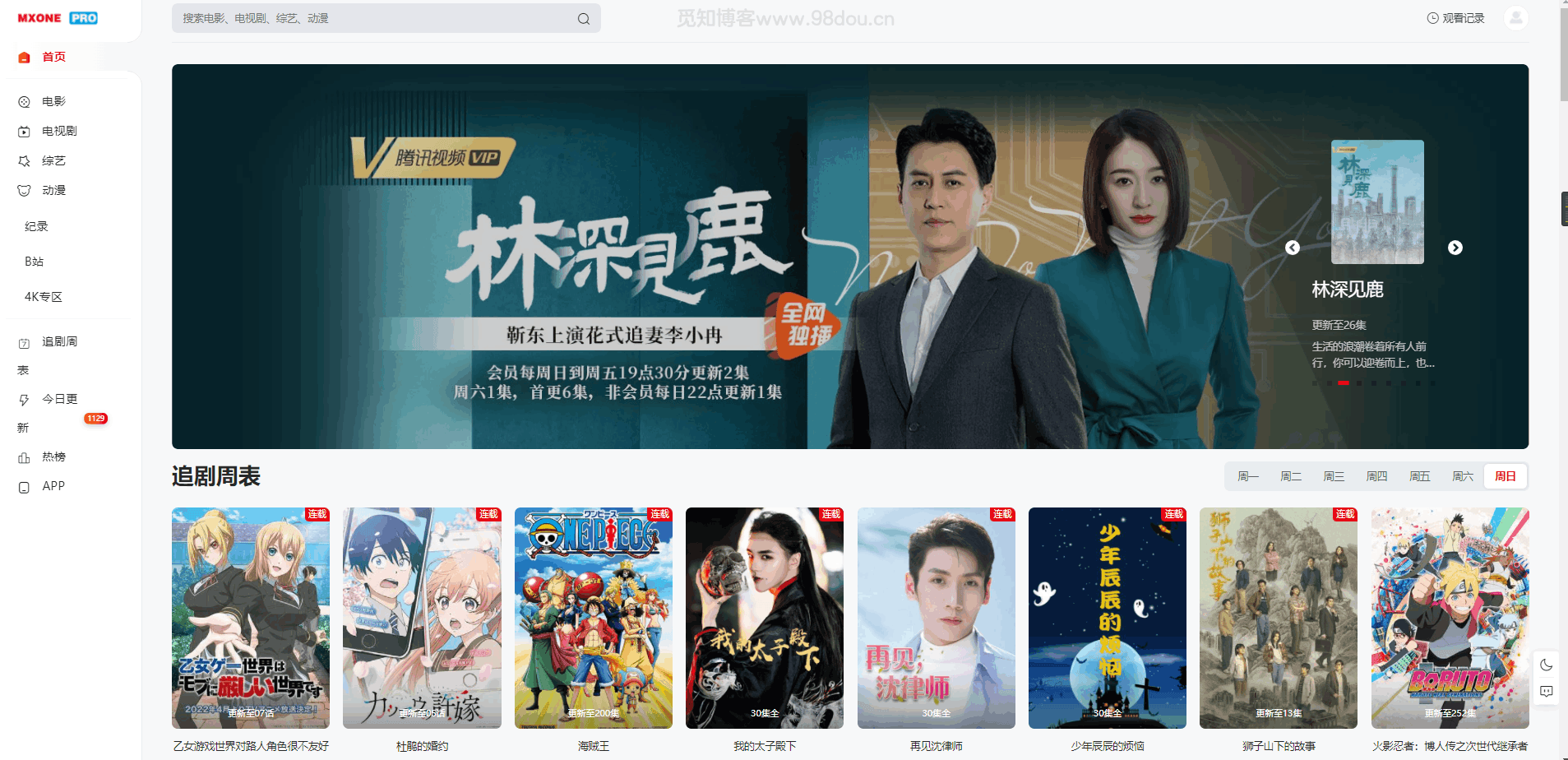 苹果cmsV10MXPro电影先生4.5自适应影视站主题模板