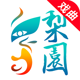 梨园行戏曲1.0.2高级版无限制老人看戏曲