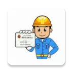 特种作业操作证v6.6 最新题库